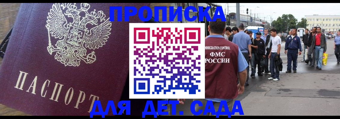 прописка ребенка в Данилове