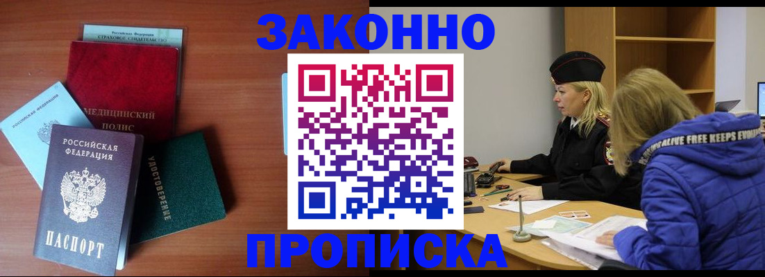 прописка для работы в Данилове