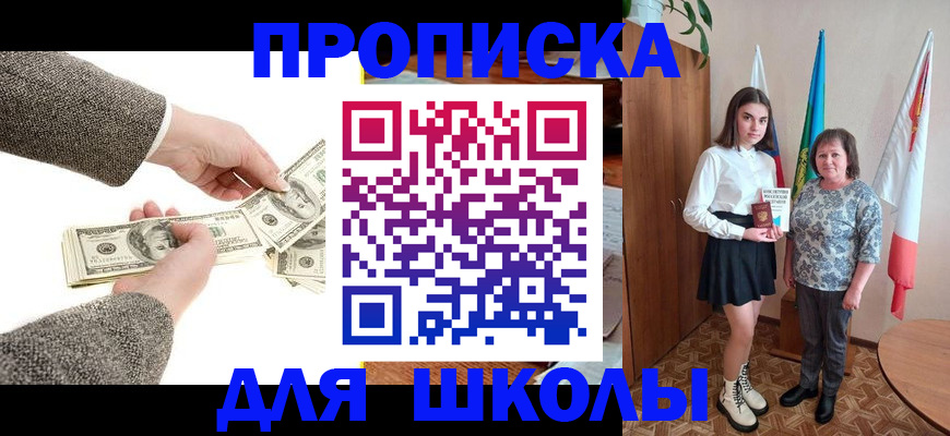 временная регистрация для школы в Данилове